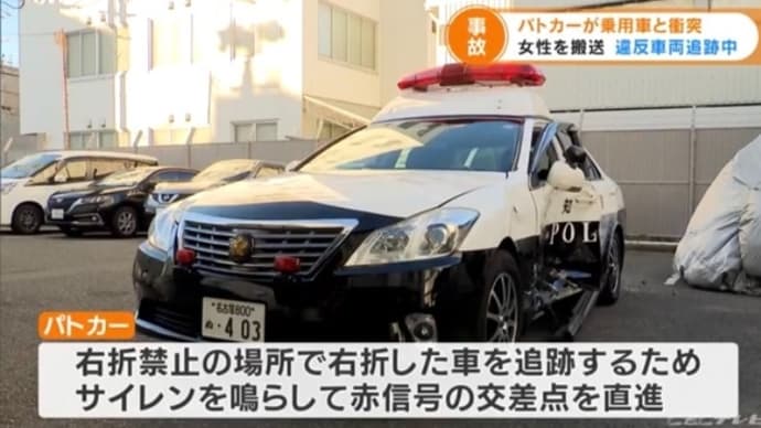 愛知の交差点で緊急走行中のパトカーにクソ馬鹿女が車を打つけて公務執行妨害