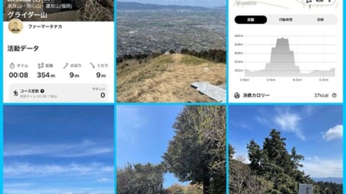 グライダー山