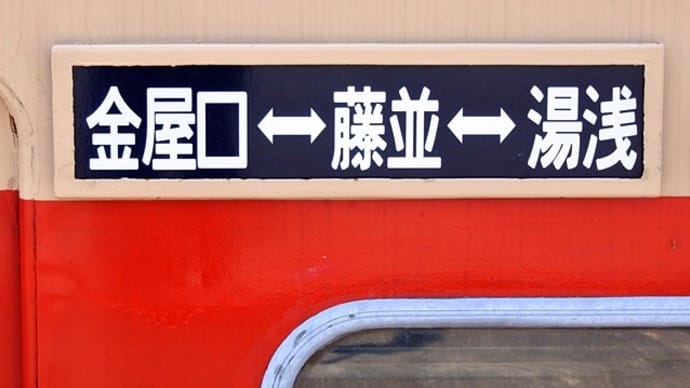 キハ58003乗車体験、公園前へ到着～有田川鉄道公園（７）