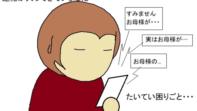 ホームからの連絡