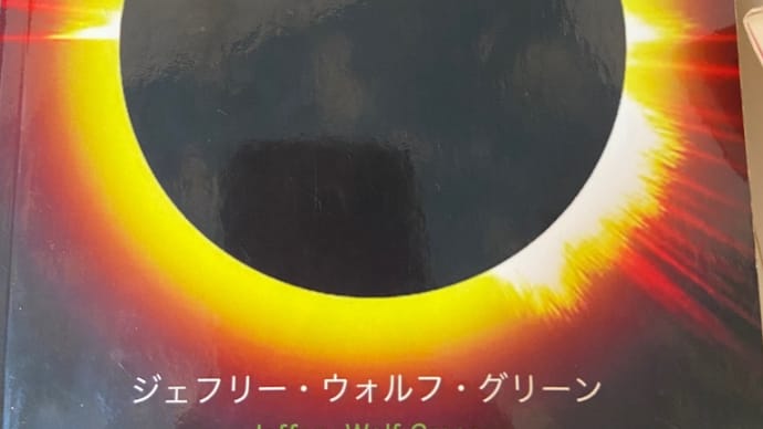 白い世界の橋渡し期間≒冥王星期間