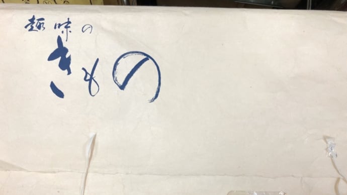 着物を入れる文庫を新しく変えるタイミングとは？