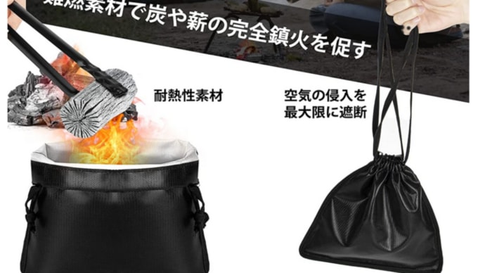 BBQが楽しいですが、残った木炭はどうしますか？