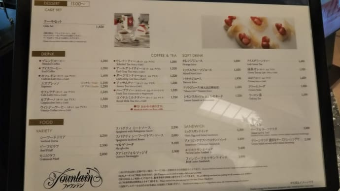 本日ホテル日航心斎橋の1階の喫茶店ファンティンで商談。コーヒー1杯1280円に超驚き。
