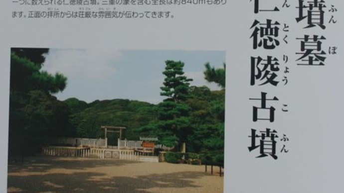 仁徳天皇陵は誰の墓?仁徳天皇の墓とされる『大山古墳』の被葬者は誰か?
