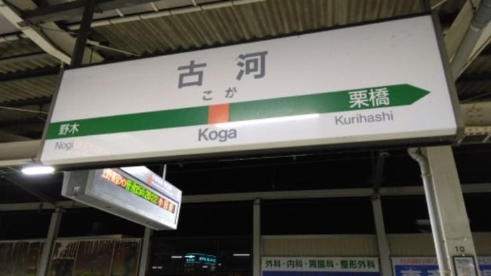古河マラの記憶