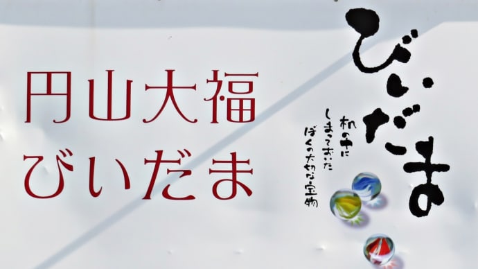 「CAFE びいだま」