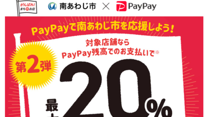 キャッシュレスポイント還元キャンペーン