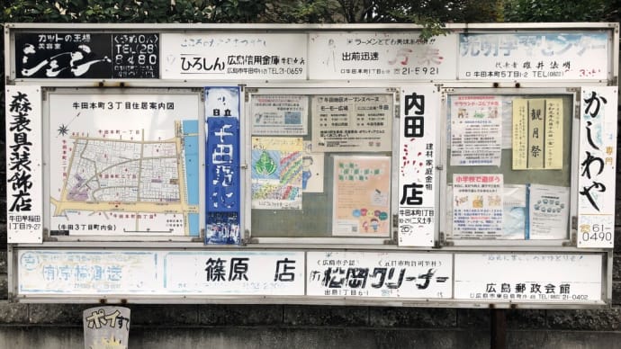 街の地図 №4 広島市東区牛田本町3丁目