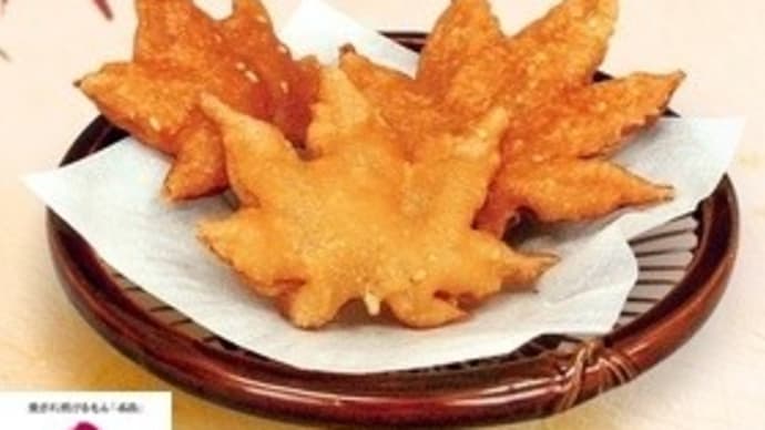 <大阪産(もん)> もみじの天ぷら