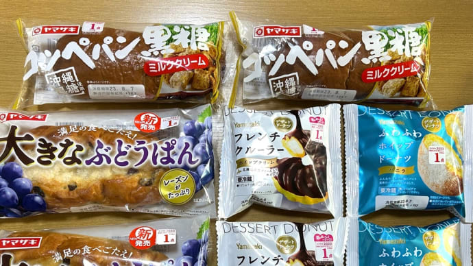 猛暑でも→菓子パン三昧(ヤマザキ)・・・新発売や冷やして味わうドーナツも(o^^o)