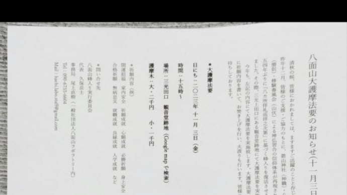 令和5年八面山峰入り