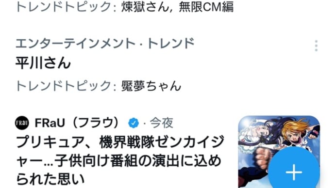 トレンド