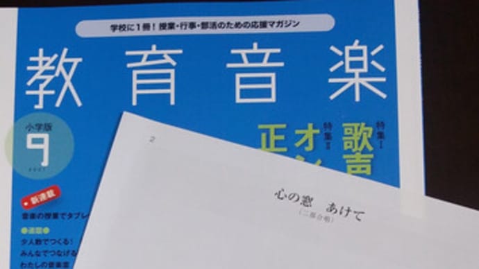 2部合唱「心の窓 あけて」(作詩:織江りょう、作曲:氏家晋也)『教育音楽』に楽譜掲載。