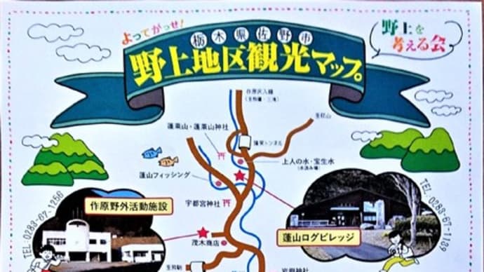 野上地区観光マップ