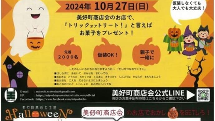 美好町商店会マップ2024年版