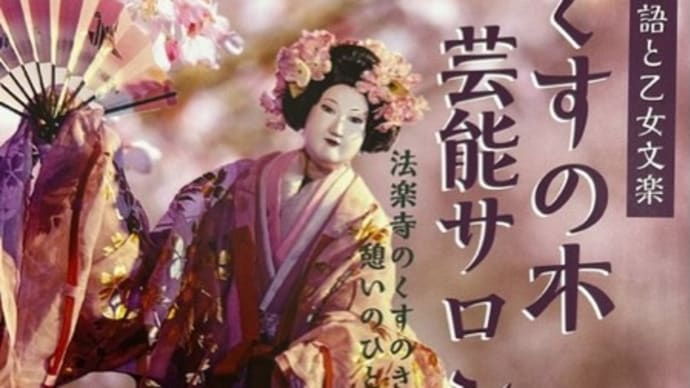 今月14日、乙女文楽と落語の共演が法楽寺で開催