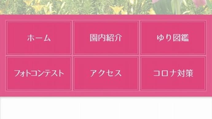 ユリ・あじさい狩り 静岡県袋井市 可睡ゆりの園2022年度開園(1)黄色のユリだけでこの広さ