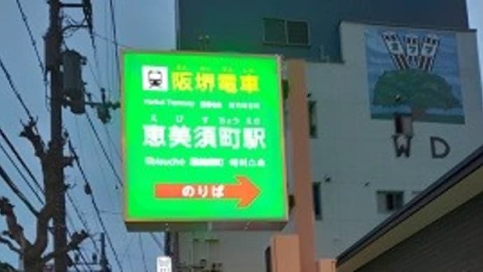 路面電車　阪堺線