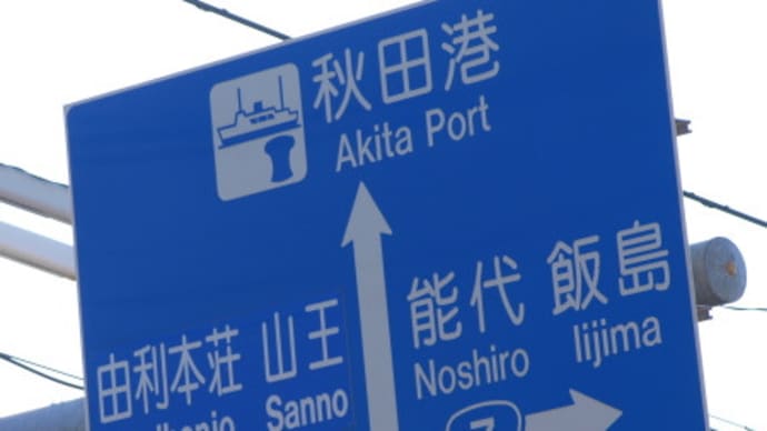 ふぞろいの案内標識たち