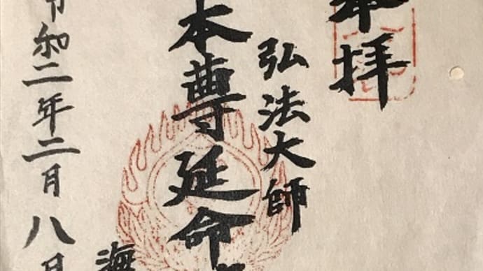 御府内八十八か所・第26番 来福寺
