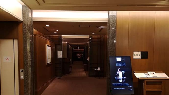 バーラウンジ インペリアルラウンジ アクア(内幸町)の「プレミアムシャンパンフリーフロー」等