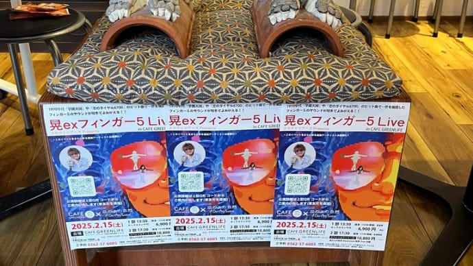 出演者&楽器紹介&曲目リスト☆晃アコースティックライブ@GREENLIFE(愛知県知多市)