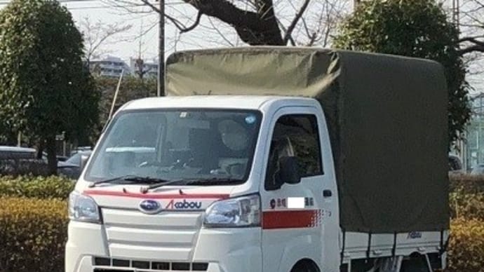 なんだか少し違う赤帽車