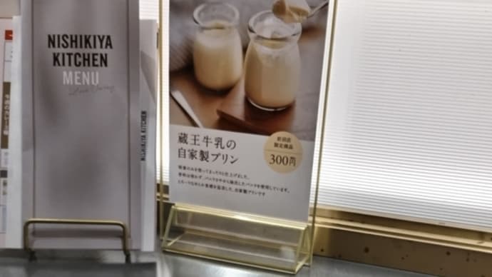 ニシキヤキッチンでコーヒータイム