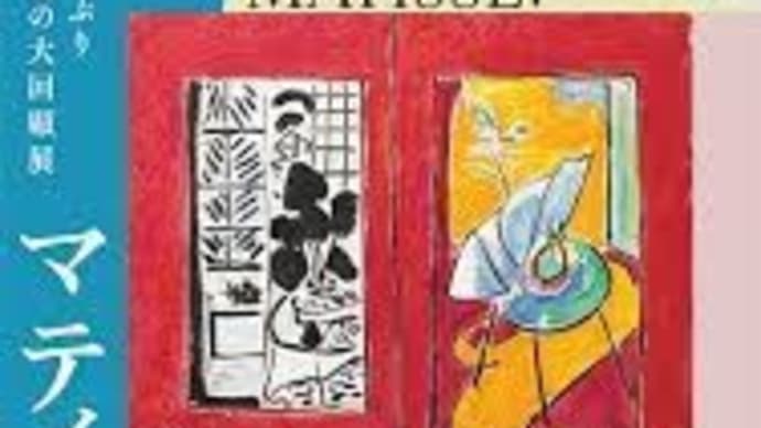【art】「マティス展 Henri Matisse：The Path to Color」鑑賞 @ 東京都美術館