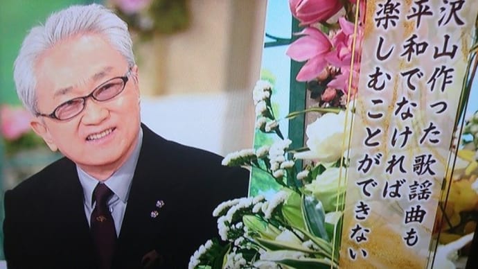 なかにし礼さんの「平和」を念ずる心