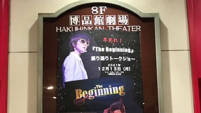 年忘れトークイベント