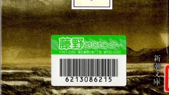 吉村昭著「長英逃亡」上・下