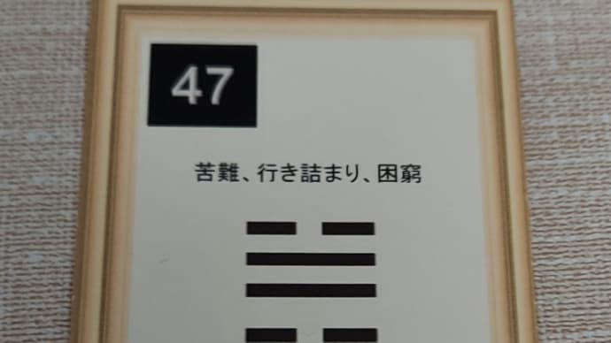 二黒土星中宮の日
