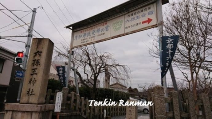 京都十六社朱印めぐり *京都 南区*