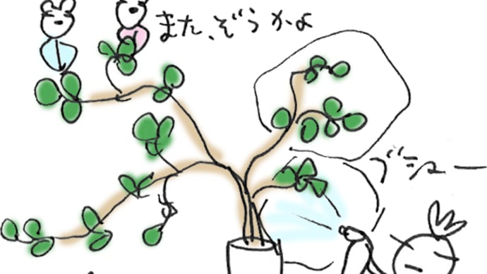 葉水ブシューーー。