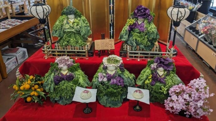 篠窪（しのくぼ)の隣町　ＪＡはだのじばさんずの農家の方が作った「野菜雛」が素敵　(2024/02/29）
