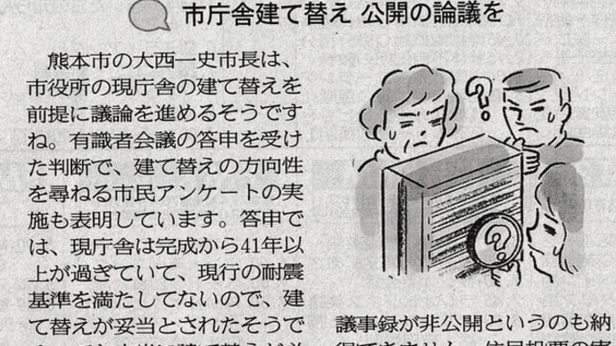 熊本市庁舎建て替え