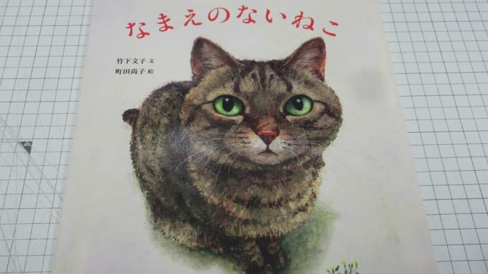 なまえのないねこ