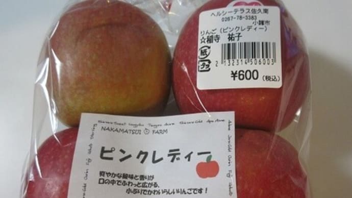 おみやげは・・・りんご 🍎