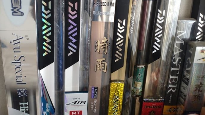 鮎用品を仕舞ました。 2024.10.21