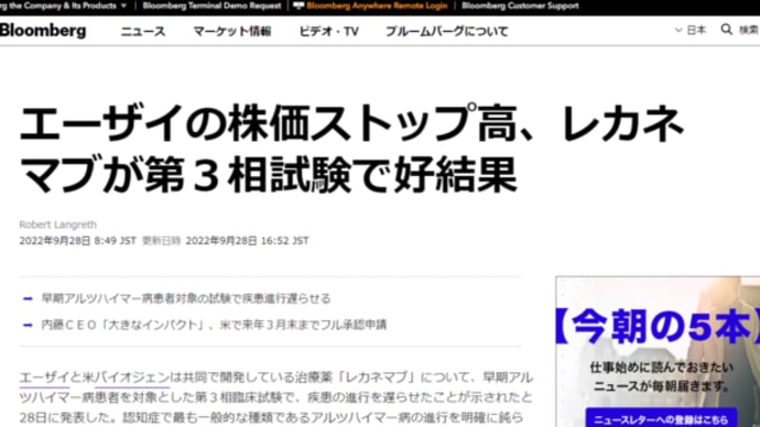 レカネマブ主要評価項目を達成