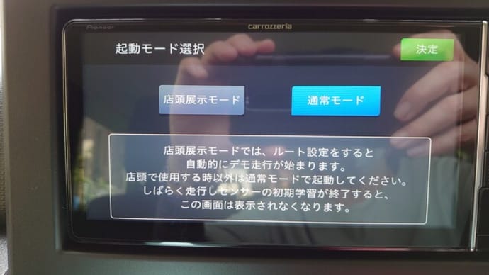 カーナビが返ってきた~!