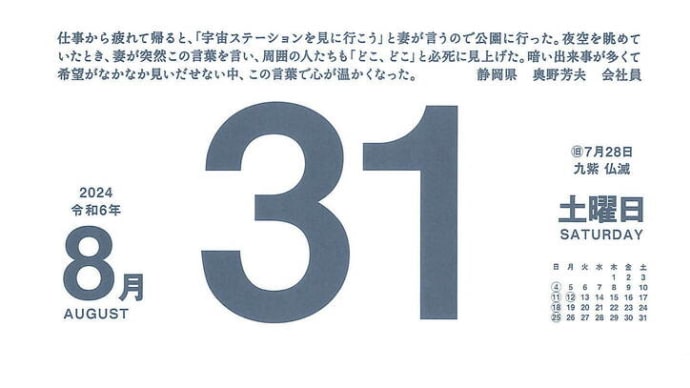 きぼうが見えたよ / 奥野芳夫