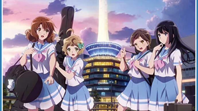 「響け!ユーフォニアム with京都タワー act4」