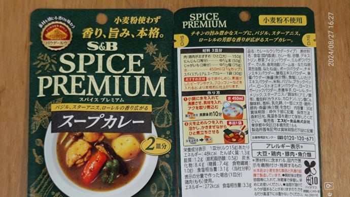 🥄今日の晩ご飯はスープカレー