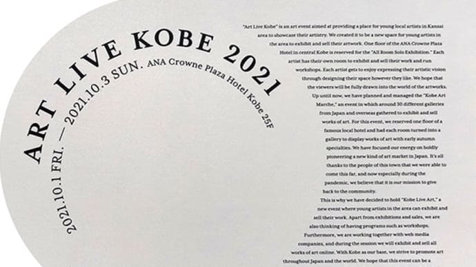 アートイベント「ART LIVE KOBE 2021」