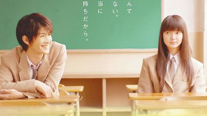 『君に届け』
