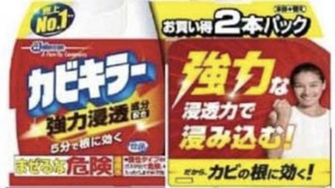 ジメジメする時期になりました( ; ; )カビ対策! 64%OFF カビキラーペアパック本体+詰替 298円