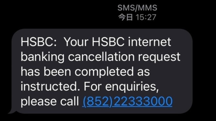HSBCインターネットバンキング解約完了
